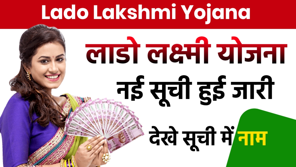 Lado Lakshmi Yojana List Haryana