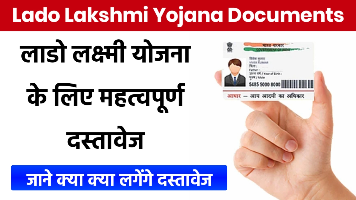 Lado Lakshmi Yojana Documents Required