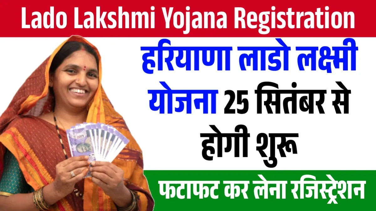 Lado Lakshmi Yojana Haryana Apply Online Registration