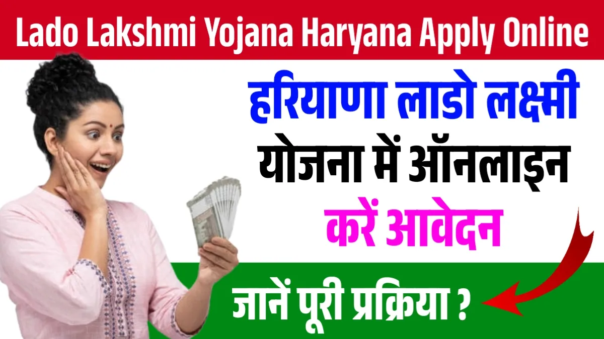 Lado Lakshmi Yojana Haryana Apply Online