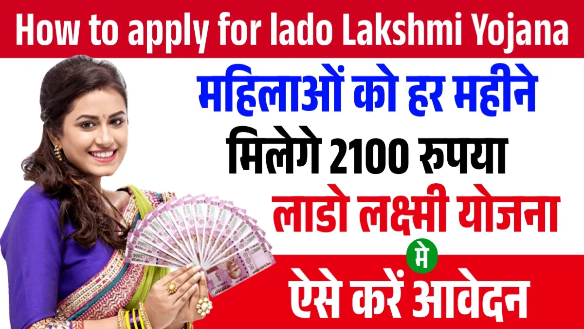 How to apply for lado Lakshmi Yojana
