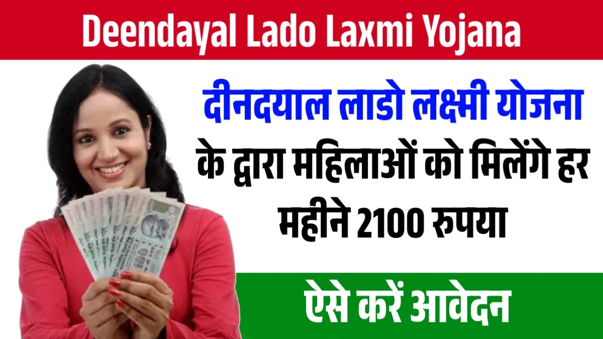 Deendayal Lado Laxmi Yojana
