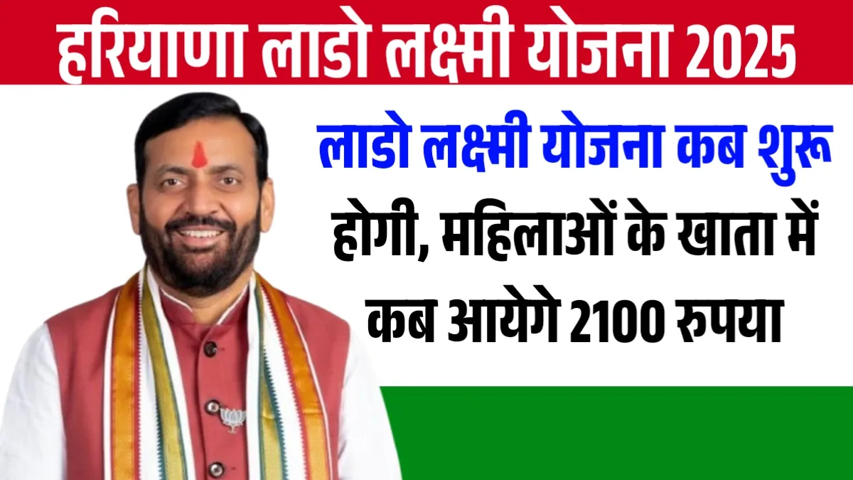 Lado Lakshmi Yojana Kab Start Hogi