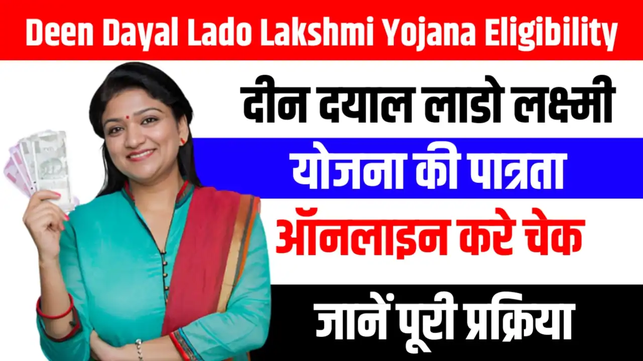 Deen Dayal Lado Lakshmi Yojana Eligibility