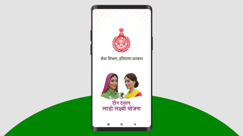 Deen Dayal Lado Lakshmi Yojana Registration: दीनदयाल लाडो लक्ष्मी योजना का ऐप लॉन्‍च, किस तरह करें अप्‍लाई, जानें लें प्रोसेस