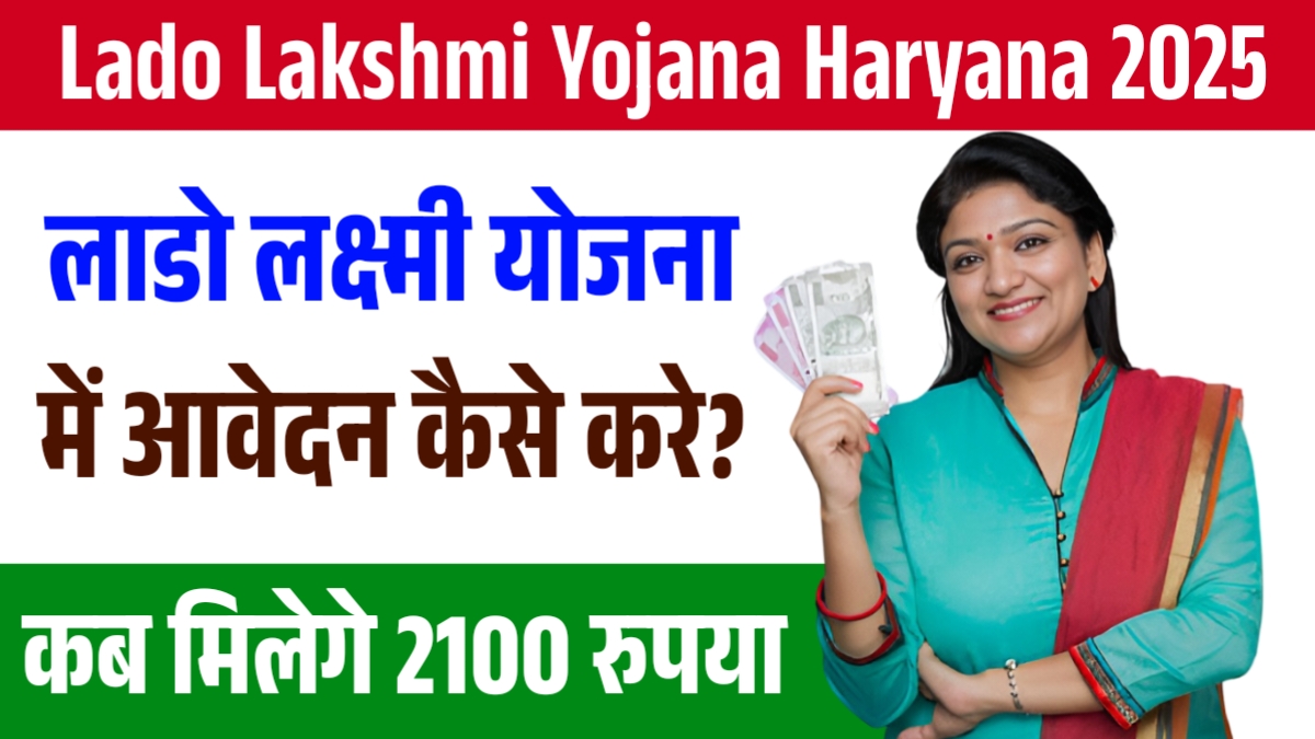 Deen Dayal Lado Lakshmi Yojana in Haryana