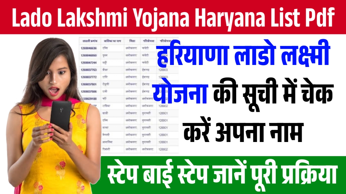 Lado Lakshmi Yojana Haryana List Pdf