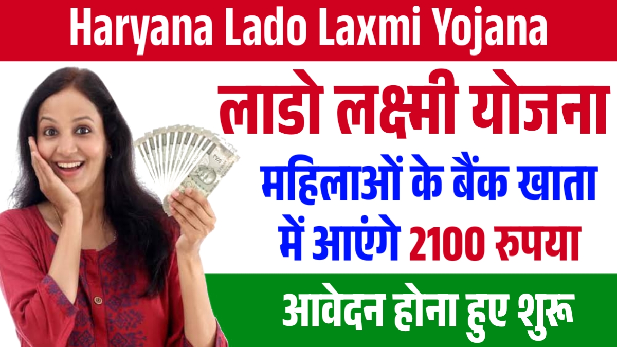 Lado Laxmi Yojana ki Kist Kab Aayengi