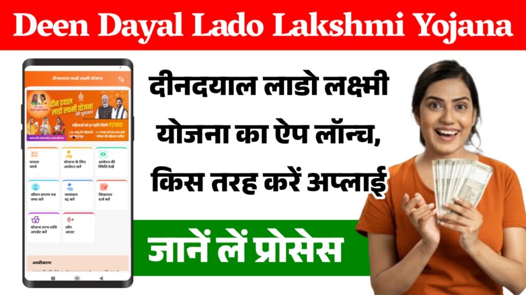 Deen Dayal Lado Lakshmi Yojana Registration
