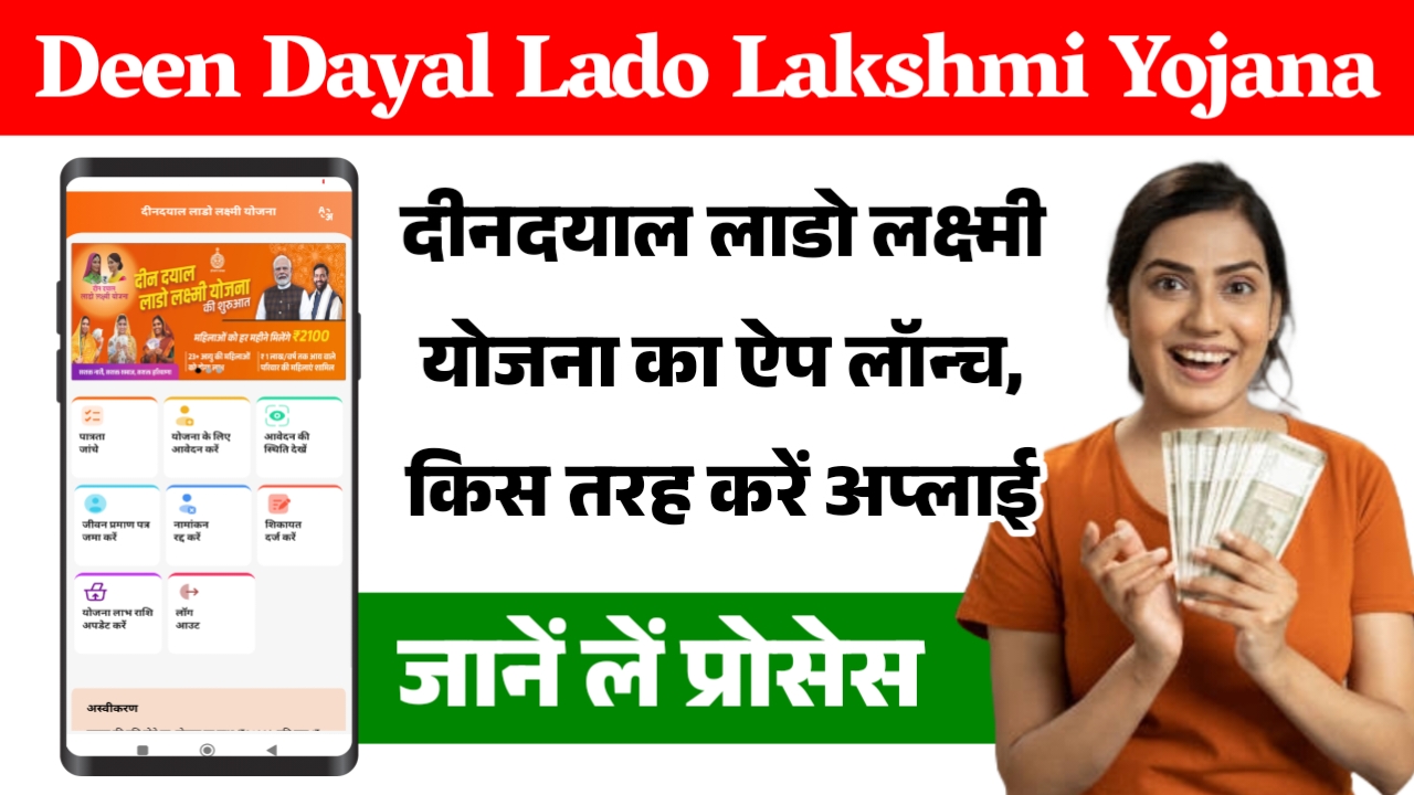 Deen Dayal Lado Lakshmi Yojana Registration