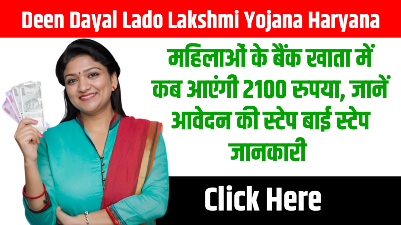 Deen Dayal Lado Lakshmi Yojana Haryana 2025