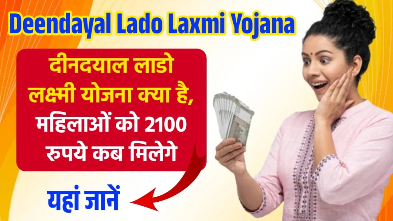 Deendayal Lado Laxmi Yojana