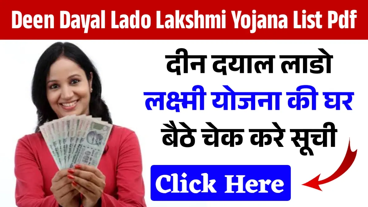 Deen Dayal Lado Lakshmi Yojana List Pdf