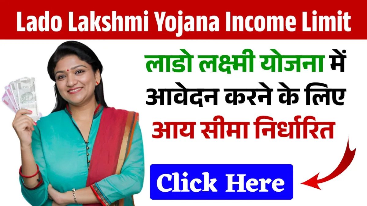 Lado Lakshmi Yojana Income Limit