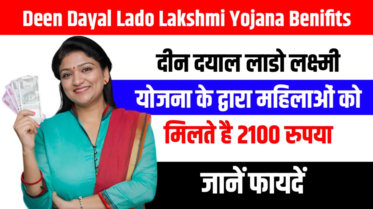 Deen Dayal Lado Lakshmi Yojana Benifits
