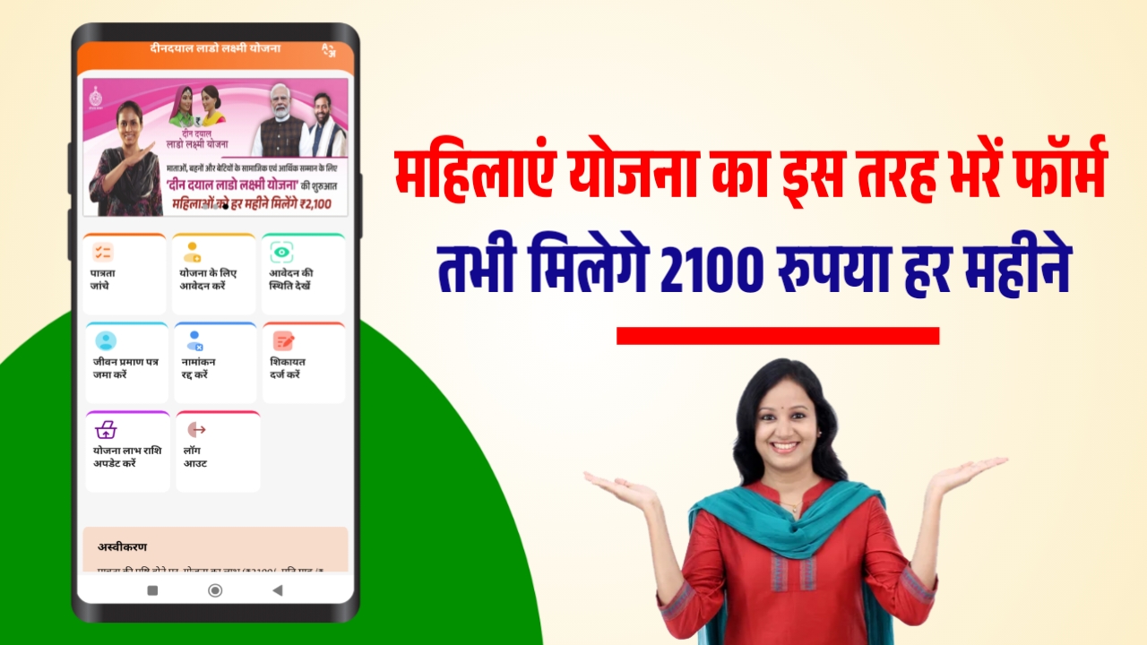 Deen Dayal Lado Lakshmi Yojana Form