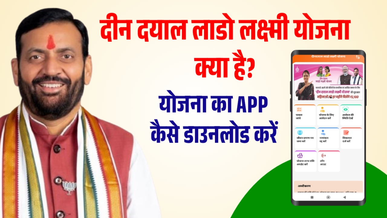 Deen Dayal Lado Lakshmi Yojana