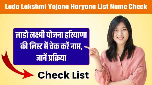 Lado Lakshmi Yojana Haryana List Name Check