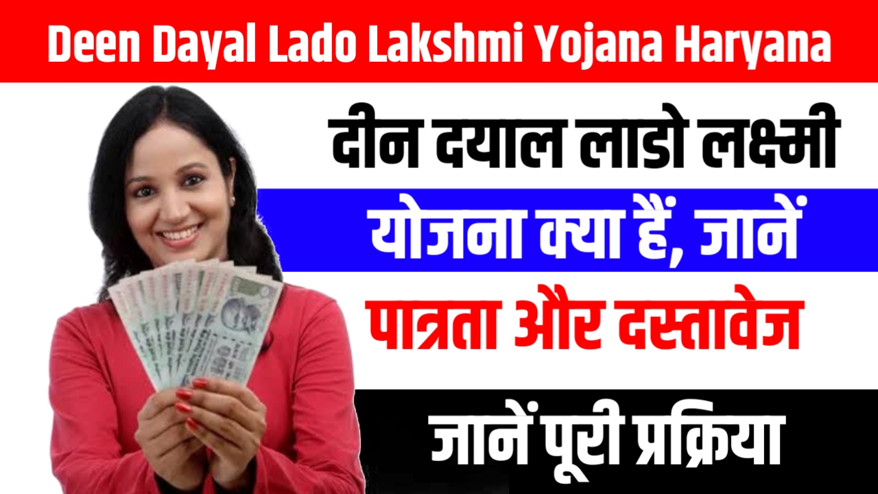 Deen Dayal Lado Lakshmi Yojana Haryana